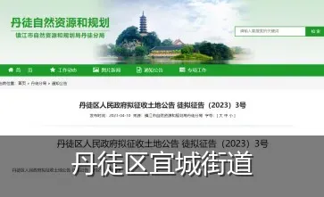 丹徒区宜城街道