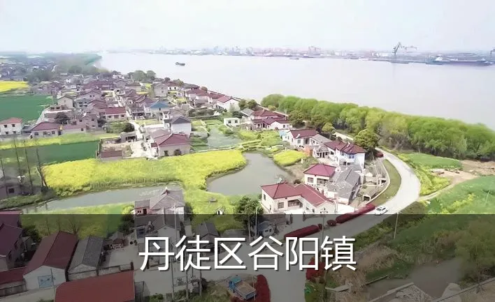 丹徒区谷阳镇
